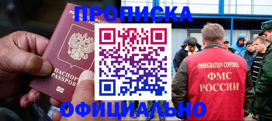 прописка в Балее