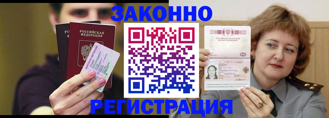 временная регистрация купить в Балее
