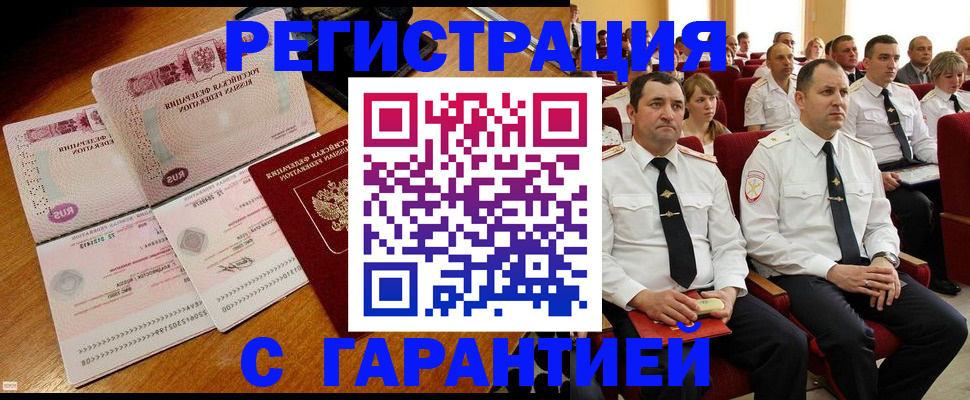 прописка ребенка в Балее