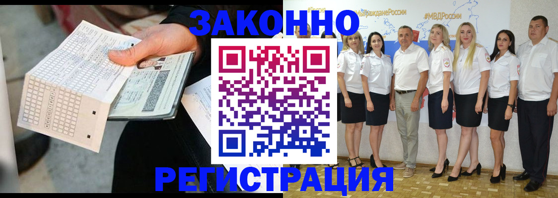 миграционный учет в Балее